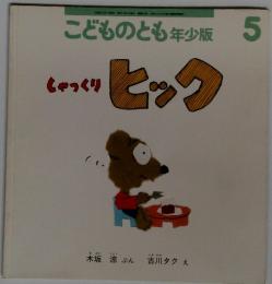しゃっくりヒック
