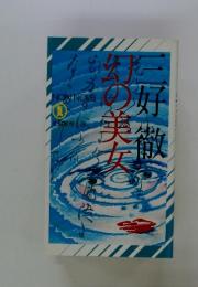 non novel 幻の好美 1