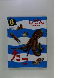 しぜんキンダーブック　8月号