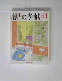 暮しの手帖　51　4－5月号
