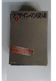 デザインの現場　2000年4月