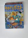 おおぎょポケット　1997年6月