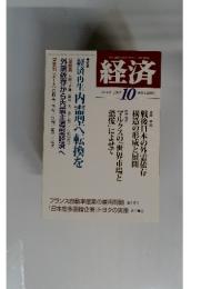 経済 No.169 2009年10月号