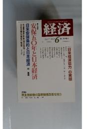 経済　No.177 2010年6月号