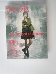 装苑　2004年8月号