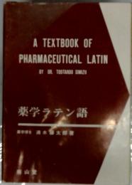 A TEXTBOOK OF PHARMACEUTICAL LATIN 薬学 ラテン語