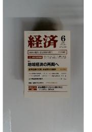 経済　2009年6月号　No.165