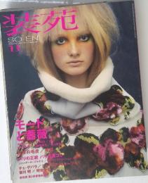 装苑　2004年11月