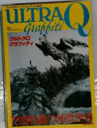 ULTRA Q Grabbiti　No.33