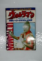 ウルトラマン