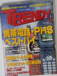TRENDY　2001年4月号