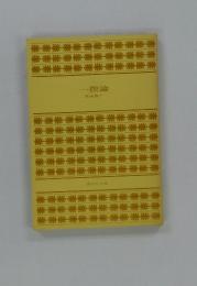 一揆論