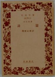 詩 篇