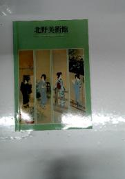 北野美術館
