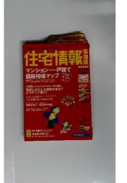 この本で、いい家、みつけよう住宅情報　1月17日号