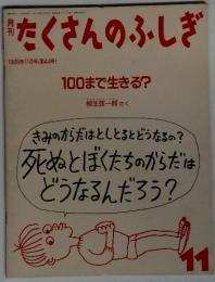 たくさんのふしぎ