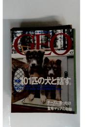 GEO　1997年6月号