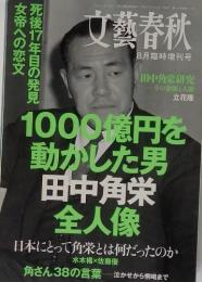 文藝春秋