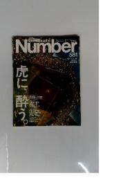 Sport Graphic ナンバー」 87510 .. Number 581