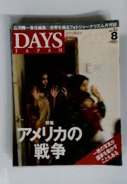 DAYSJAPAN　2004年8月　特集