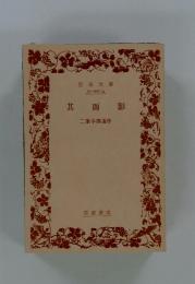 其面影