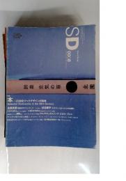 Space　Design　2000年8月号　詩集 空気の箱