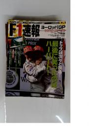 F1速報　１０月１４日号