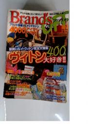 Brand’ｓ１９９８年１０月
