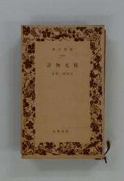 語物元保
