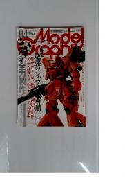 MODEL GRAPHIX 2014年4月号