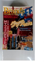 BRAND'S OFF 1998年8月号