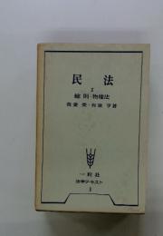 民法