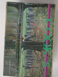 Cook 1977年5月号