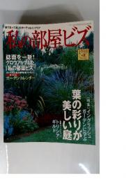 私の部屋ビズ No.40 1998年冬号
