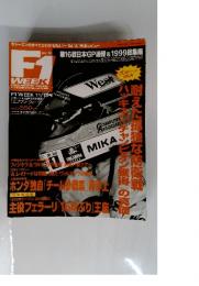 F1WEEK 11/18号 VOL.16
