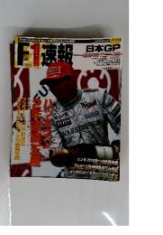 F1速報 日本GP JAPANESE GRAND PRIX　11月18日号