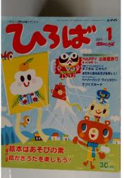 ひろば　２００９年１月