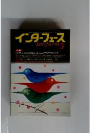 インターフェース　1994年3月