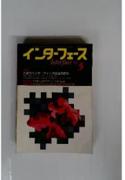 インターフェース　1992年5月号