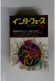 インターフェース　1993年9月