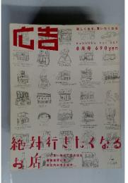 広告　8月号　Vol.357