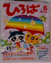 ひろば　2008年6月号
