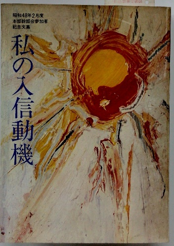 あゆの子アッポ 講談社(斎藤晴輝、 吉崎正巳) / 古本配達本舗 / 古本  