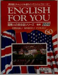 ENGLISH FOR YOU 国際人の英会話シリーズ 　60