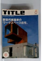 TITLE　新世代建築家の ワークスペース住宅　2005年2月号