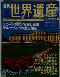 週刊世界遺産　2001年4月5日号　No.22