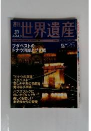 週刊世界遺産　2001年4月号