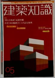 建築知識