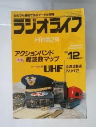 ラジオライフ　1981年12月号