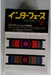 インターフェース　1995年2月号